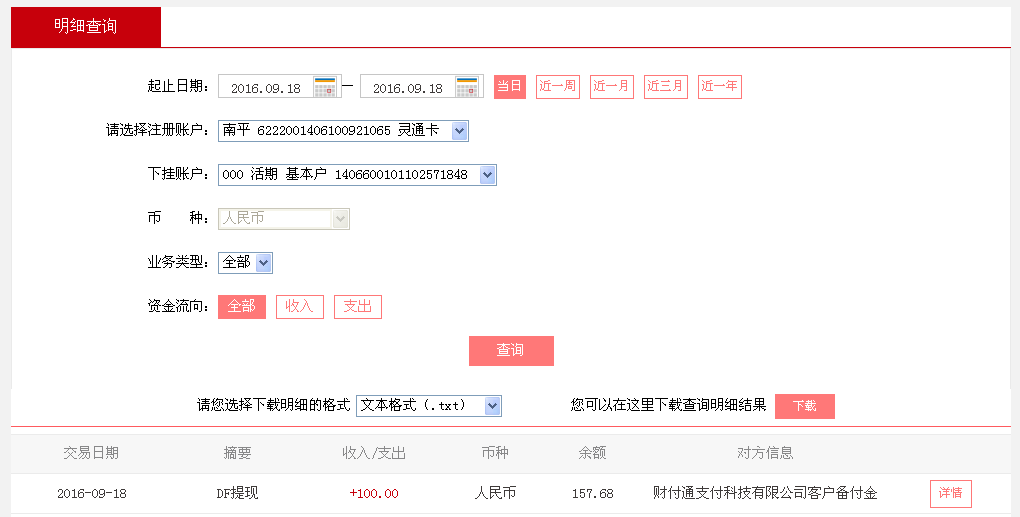9月18日常州客戶轉(zhuǎn)帳100元至微信帳戶