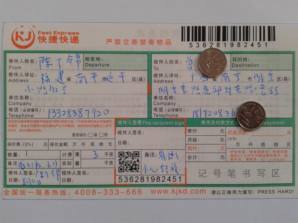 8月4日南寧客戶(hù)快遞單