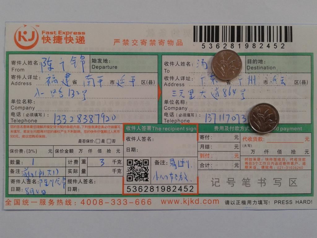 8月4日廣州客戶(hù)快遞單