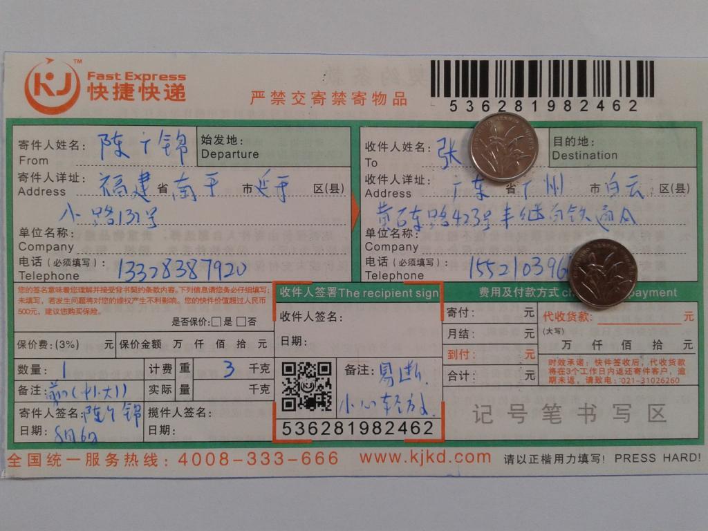 8月6日廣州客戶(hù)快遞單