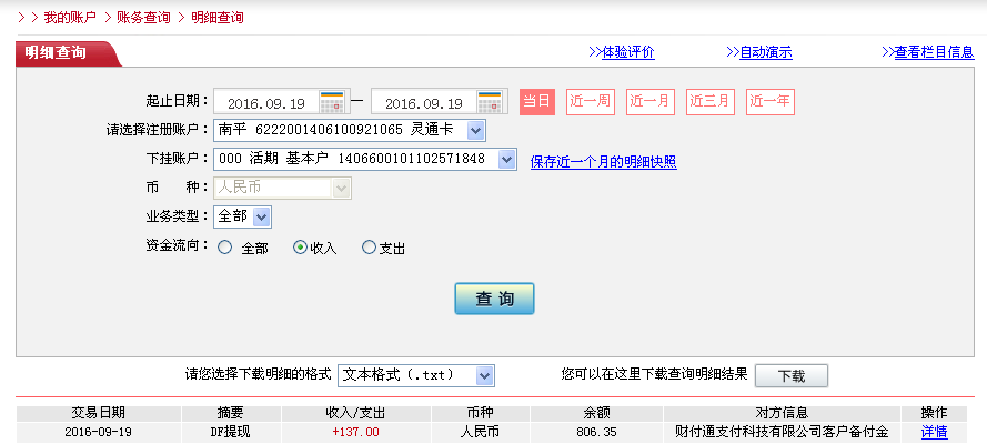 9月19日清遠(yuǎn)客戶轉(zhuǎn)帳137元至微信帳戶