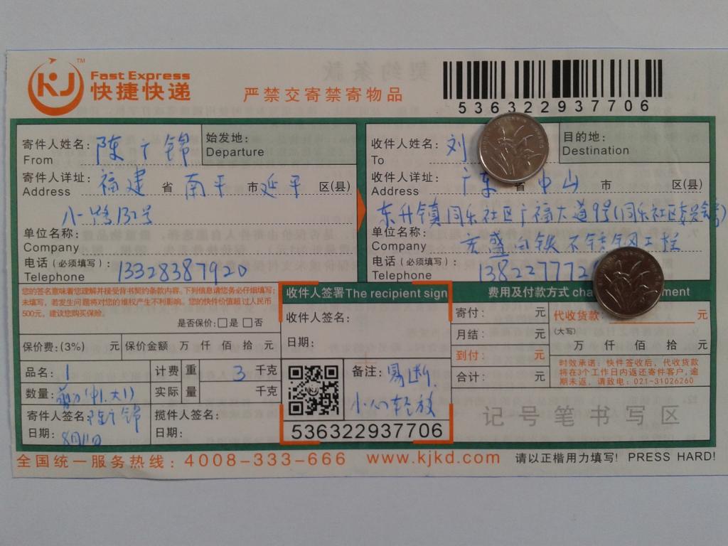 8月11日中山客戶(hù)快遞單