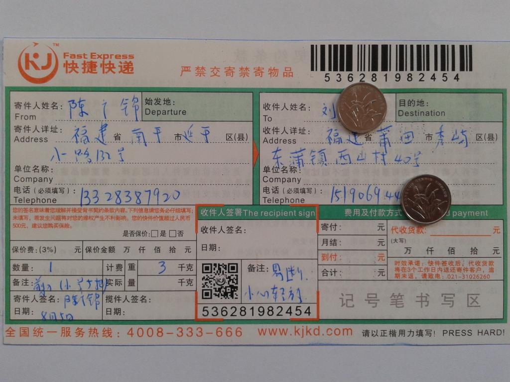 8月5日日莆田客戶(hù)快遞單