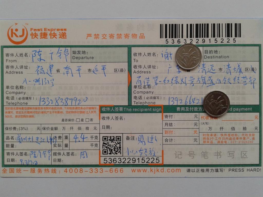9月17日清遠客戶快遞單