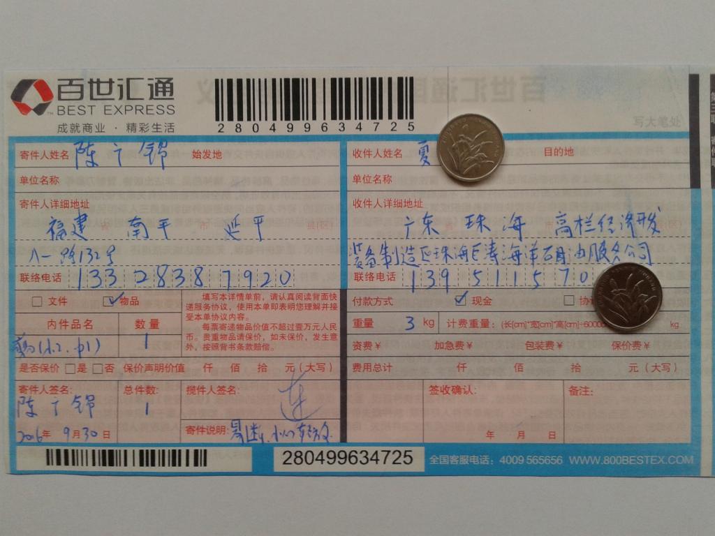 9月30日珠?？蛻艨爝f單