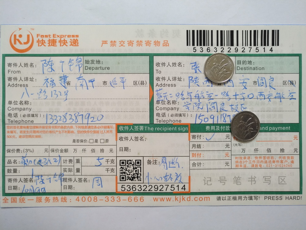 第一次購買10月9日西安客戶快遞單