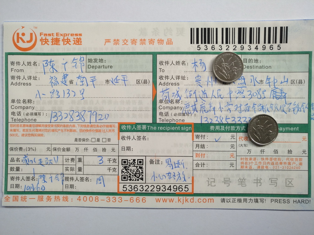 10月16日六盤水客戶快遞單