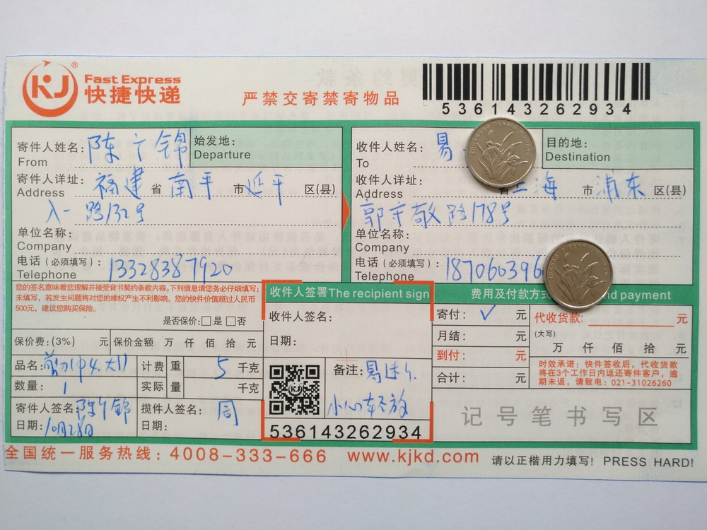 10月28日上?？蛻艨爝f單