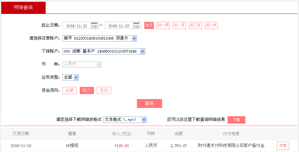 11月22日南通客戶轉(zhuǎn)帳120元至微信帳戶