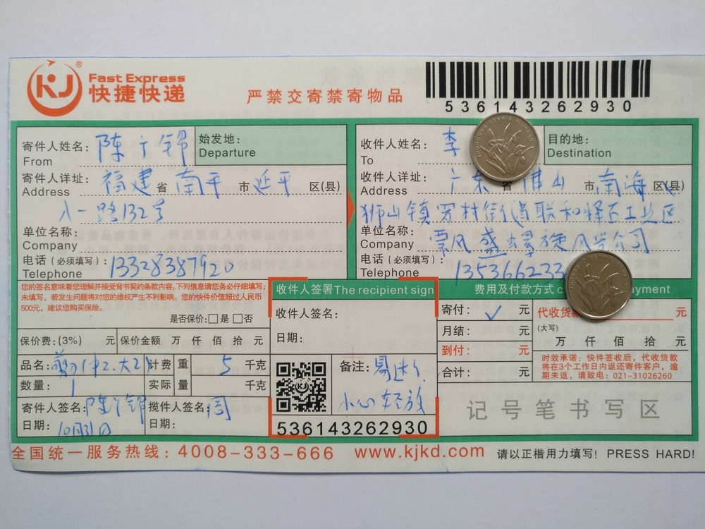 10月31日佛山客戶快遞單