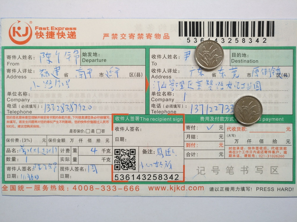 11月12日東莞客戶快遞單