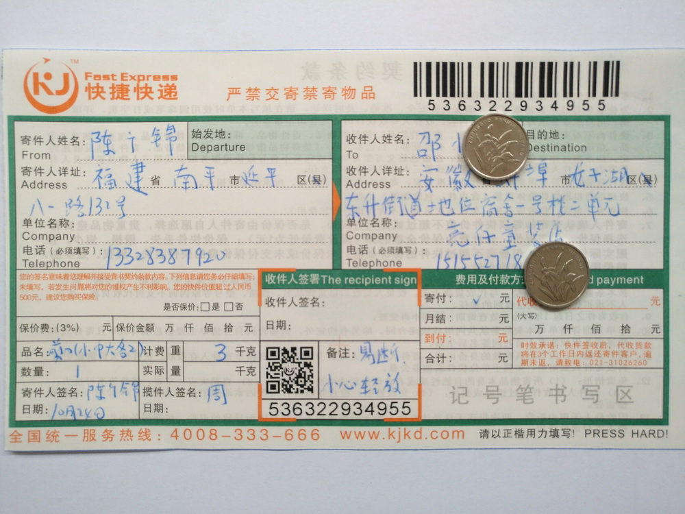 10月24日蚌埠客戶快遞單