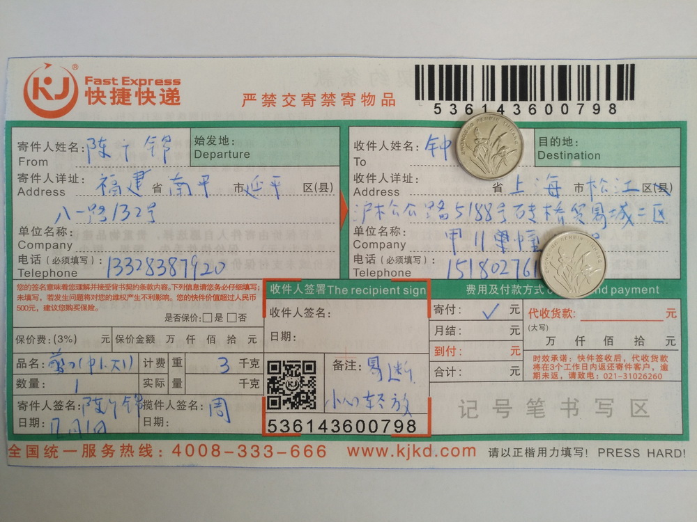 12月1日上?？蛻艨爝f單