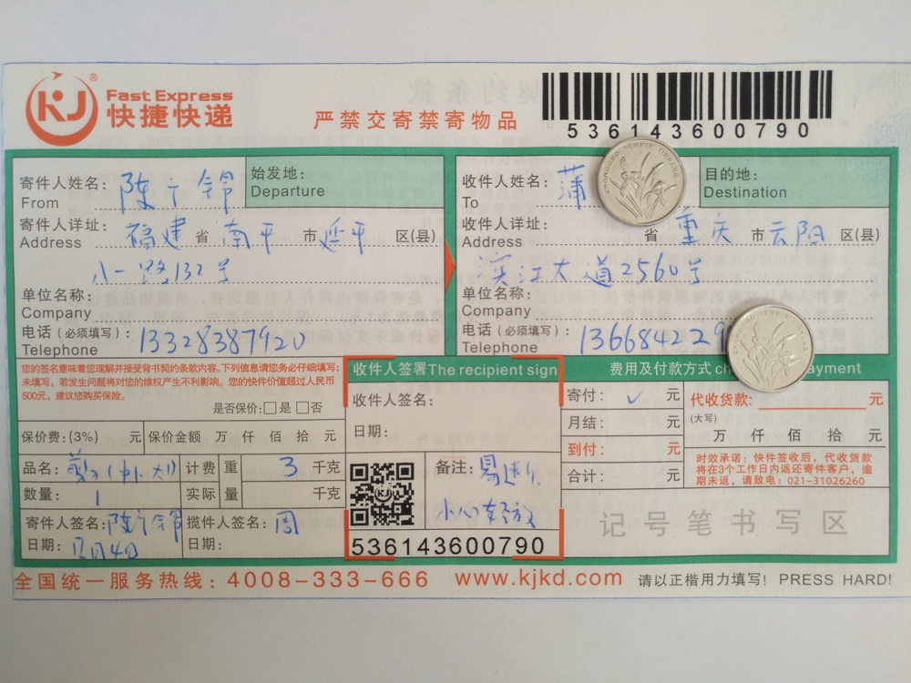 12月4日重慶云陽客戶快遞單