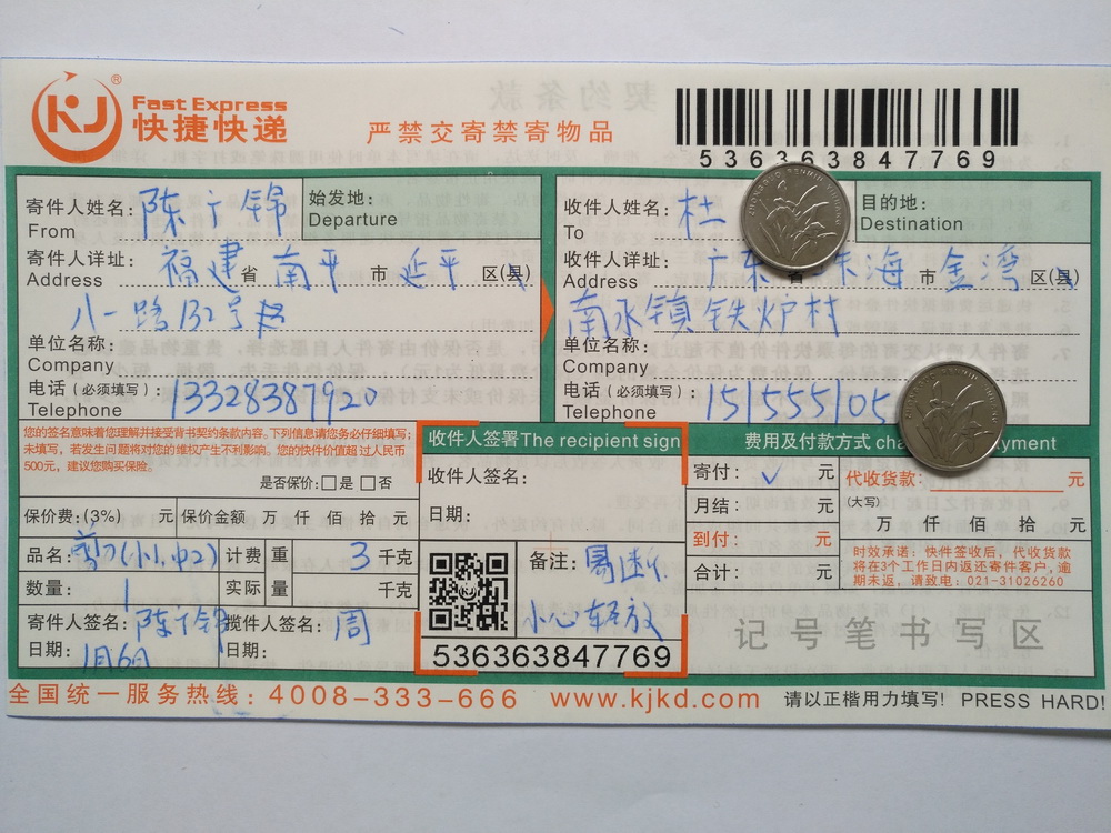 1月6日珠?？蛻艨爝f單