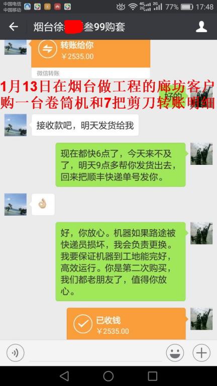 1月13日煙臺(tái)客戶對(duì)話記錄3