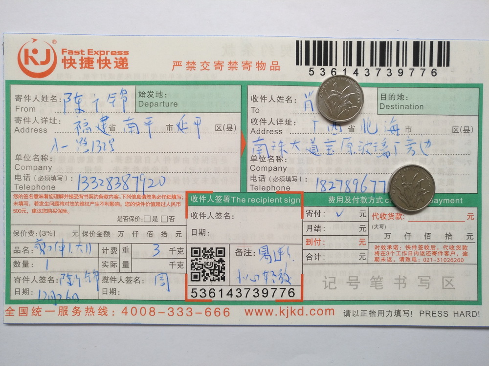 12月26日北?？蛻艨爝f單