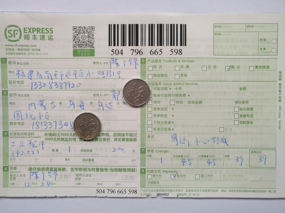 12月24日烏?？蛻艨爝f單