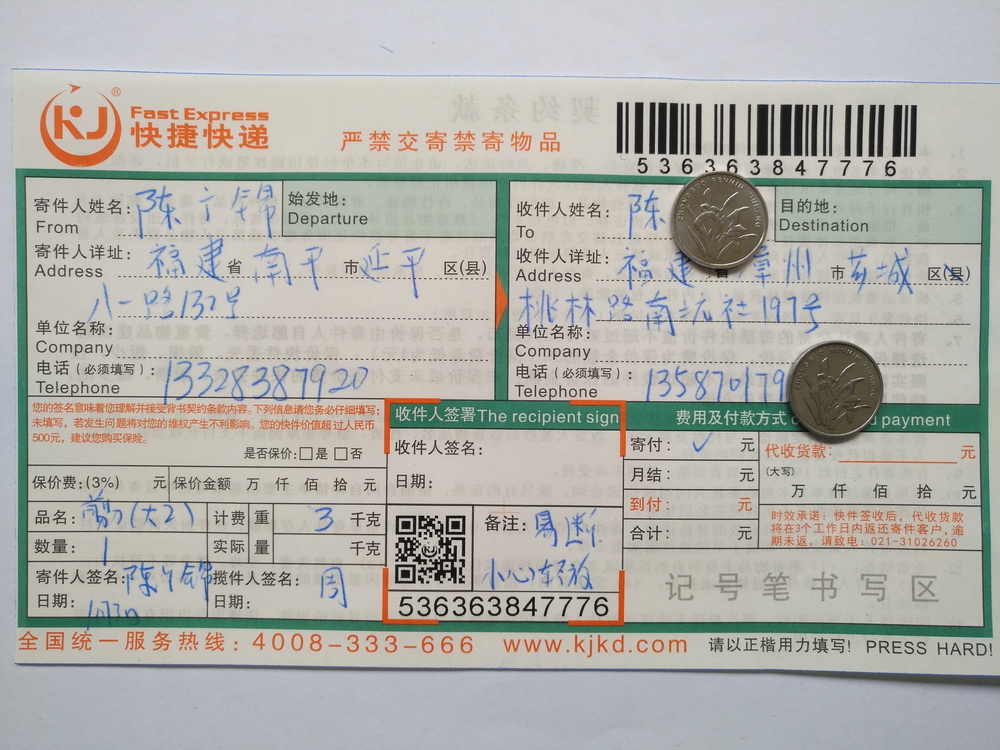 1月3日漳州客戶快遞單