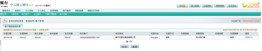 1月18日順豐快遞賠償12把中號剪刀貨款500元至農(nóng)行賬戶
