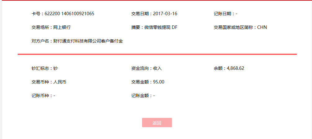 3月16日瑞安客戶轉賬95元至微信賬戶