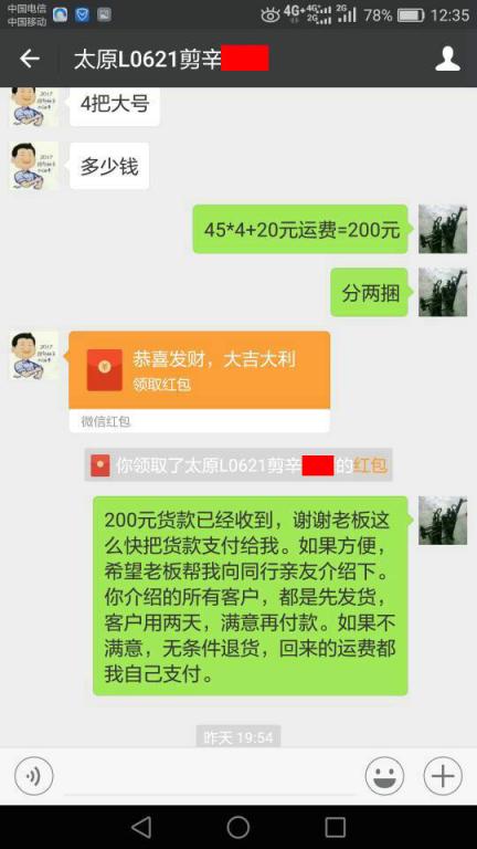 3月17日太原客戶轉賬200元至微信賬戶