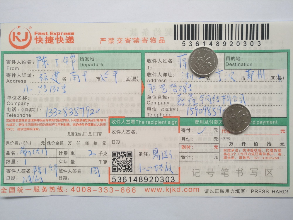 2月16日寧波客戶快遞單