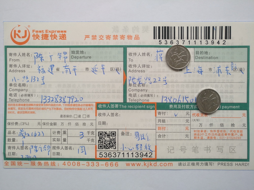 3月5日上?？蛻艨爝f單