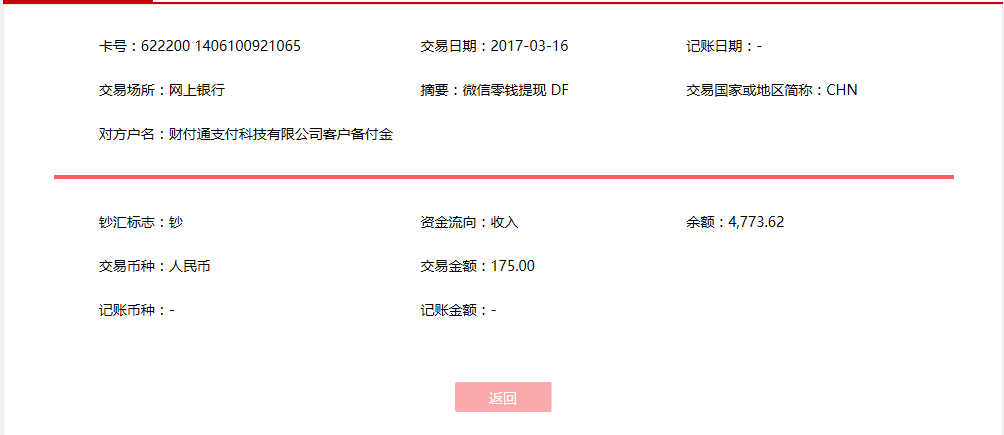3月16日莆田客戶轉賬175元至微信賬戶