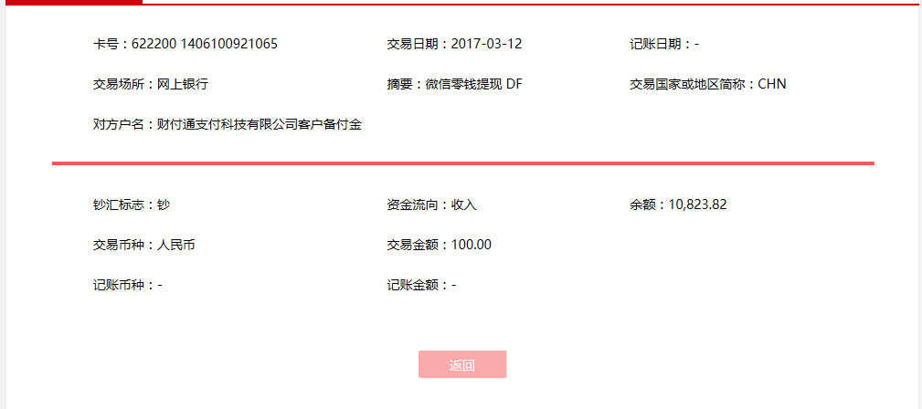 3月12日尤溪客戶轉賬90元至微信賬戶