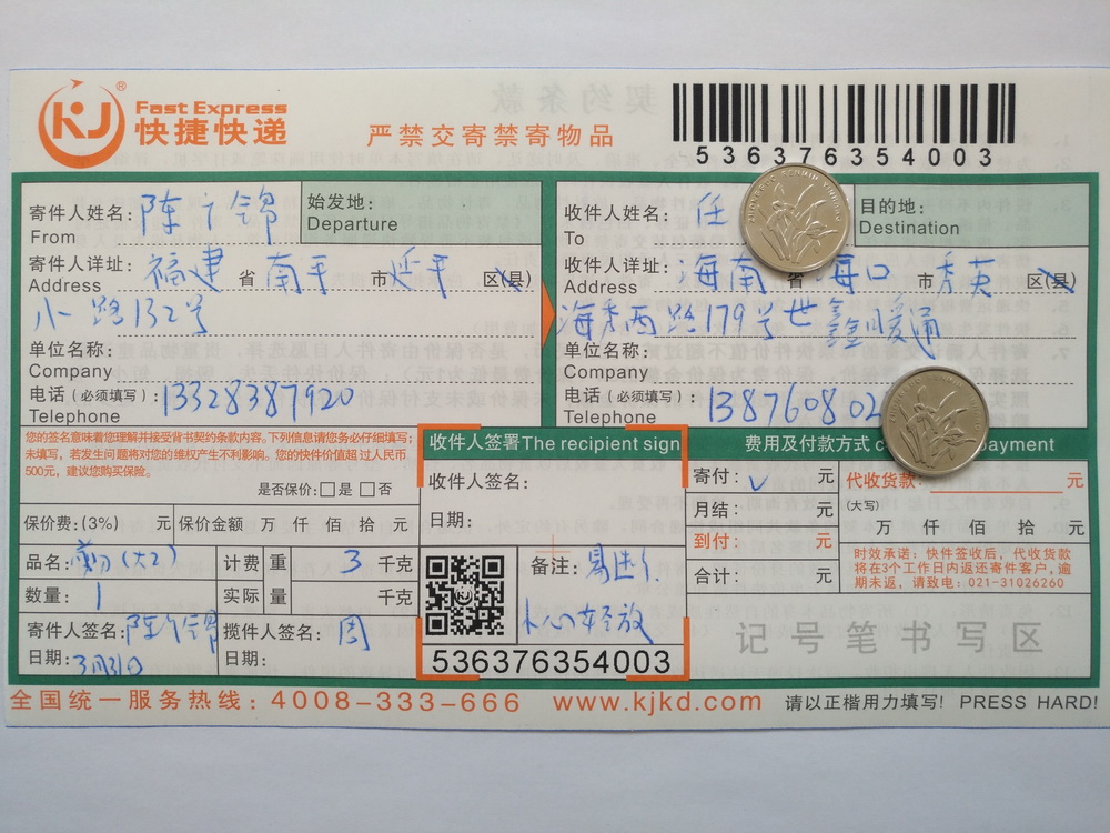3月31日海口客戶快遞單2