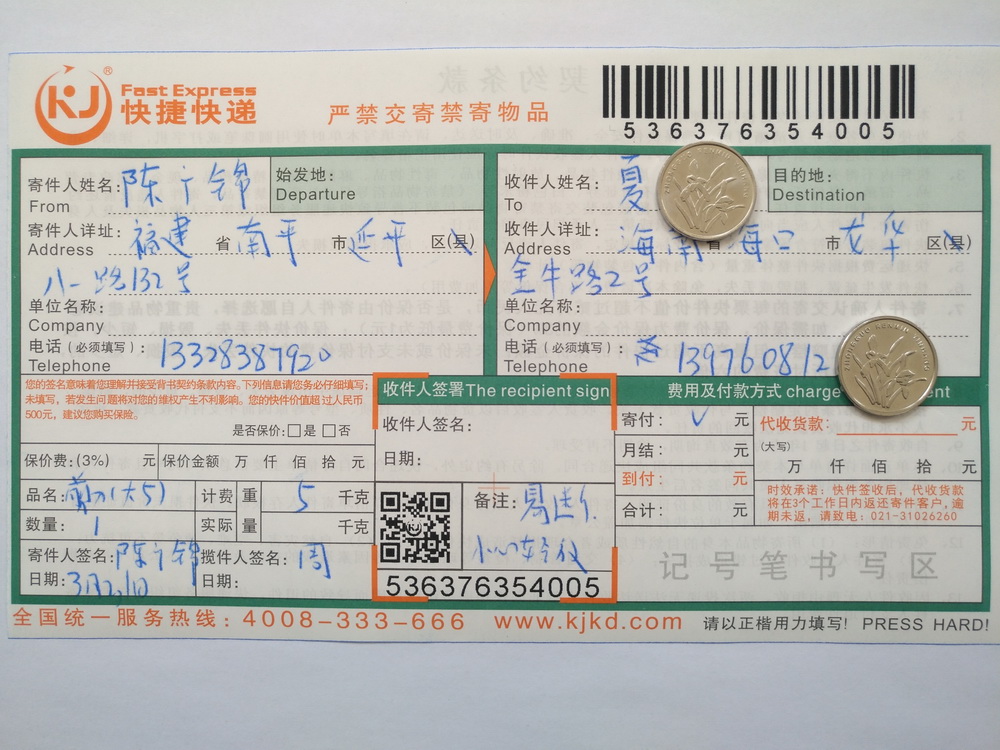 3月31日?？诳蛻艨爝f單1