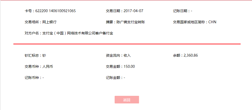 4月7日梅河口客戶轉賬150元至支付寶賬戶
