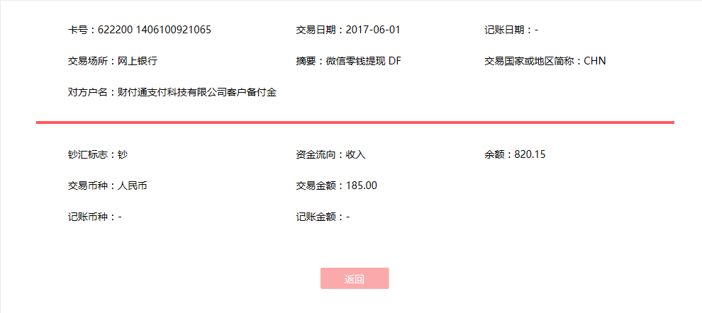 6月1日宜昌客戶轉賬185元至微信賬戶