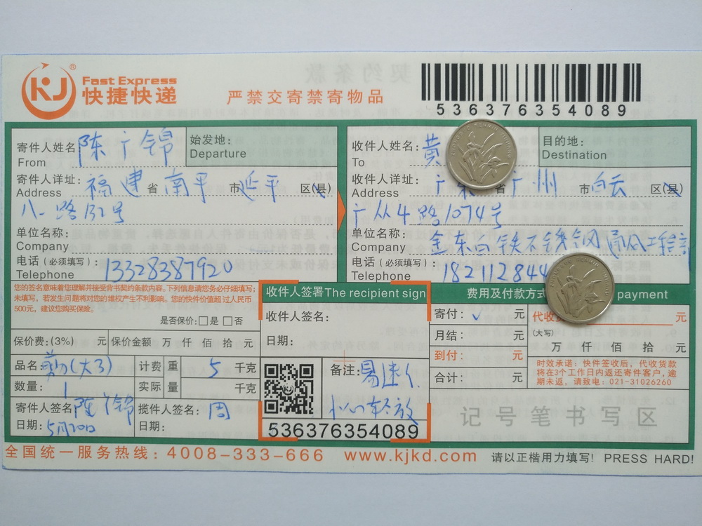 5月20日廣州客戶快遞單