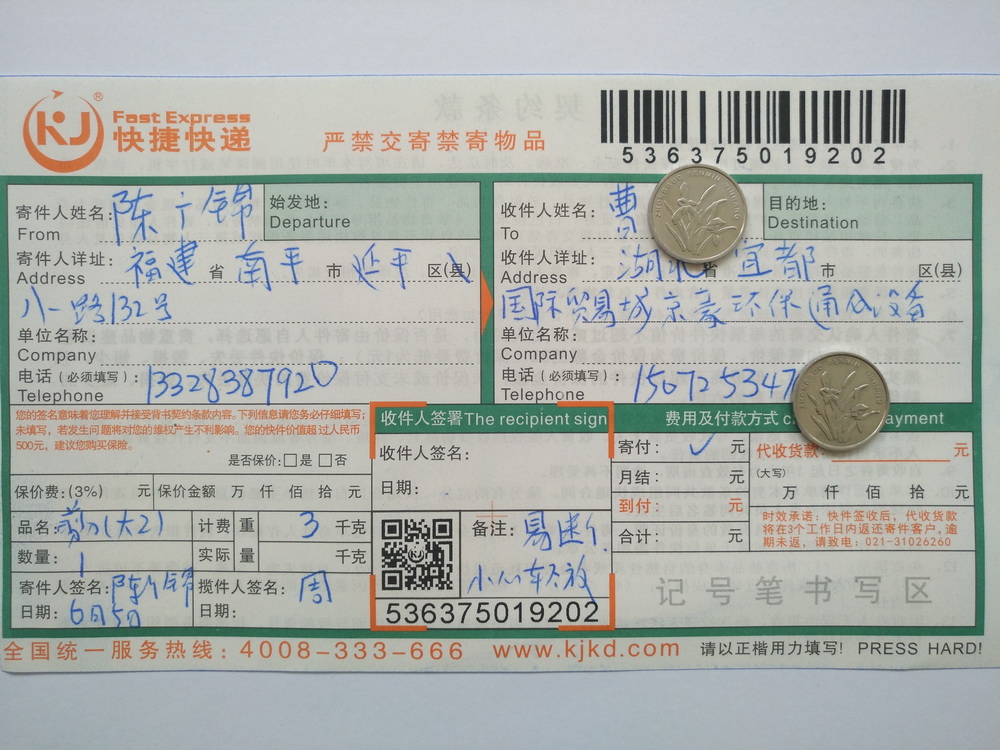 6月5日宜都客戶快遞單