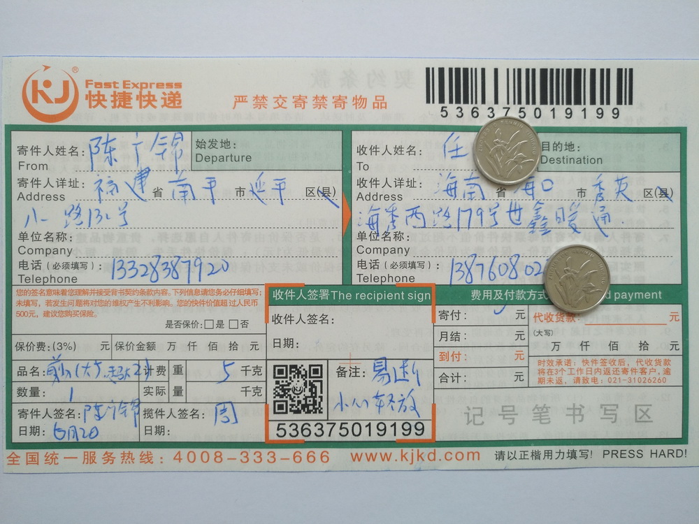 6月2日?？诳蛻艨爝f單