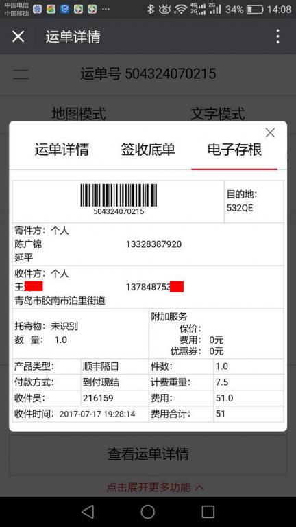 7月17日青島客戶快遞單