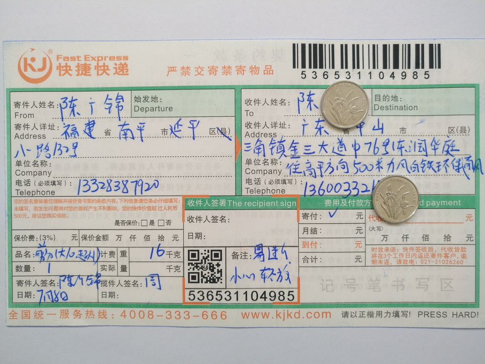 7月8日中山客戶快遞單