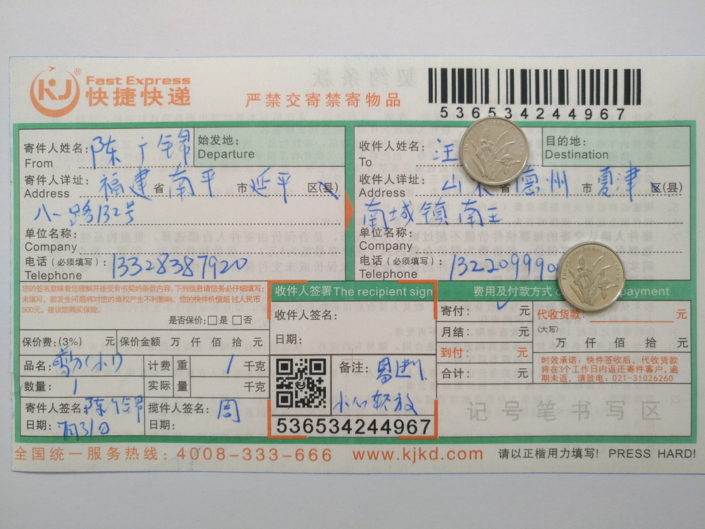 7月31日德州客戶快遞單