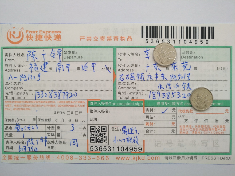6月29日東莞客戶快遞單