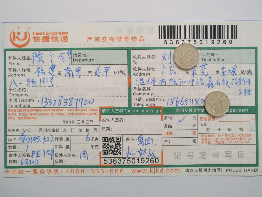 6月20日東莞客戶快遞單