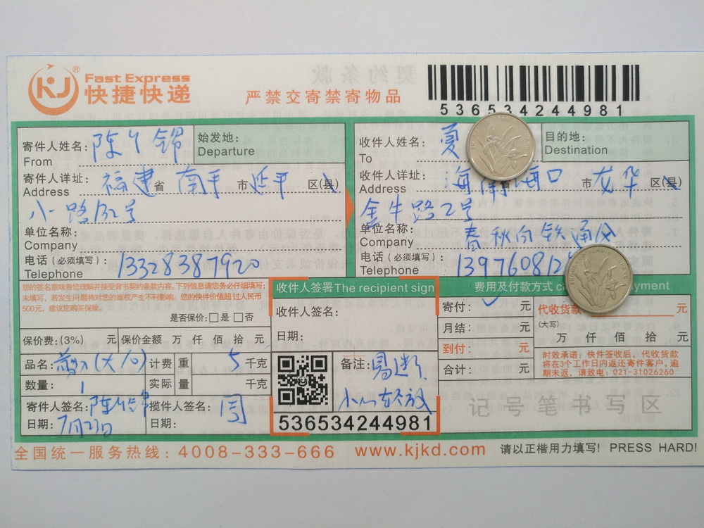 7月23日?？诳蛻艨爝f單