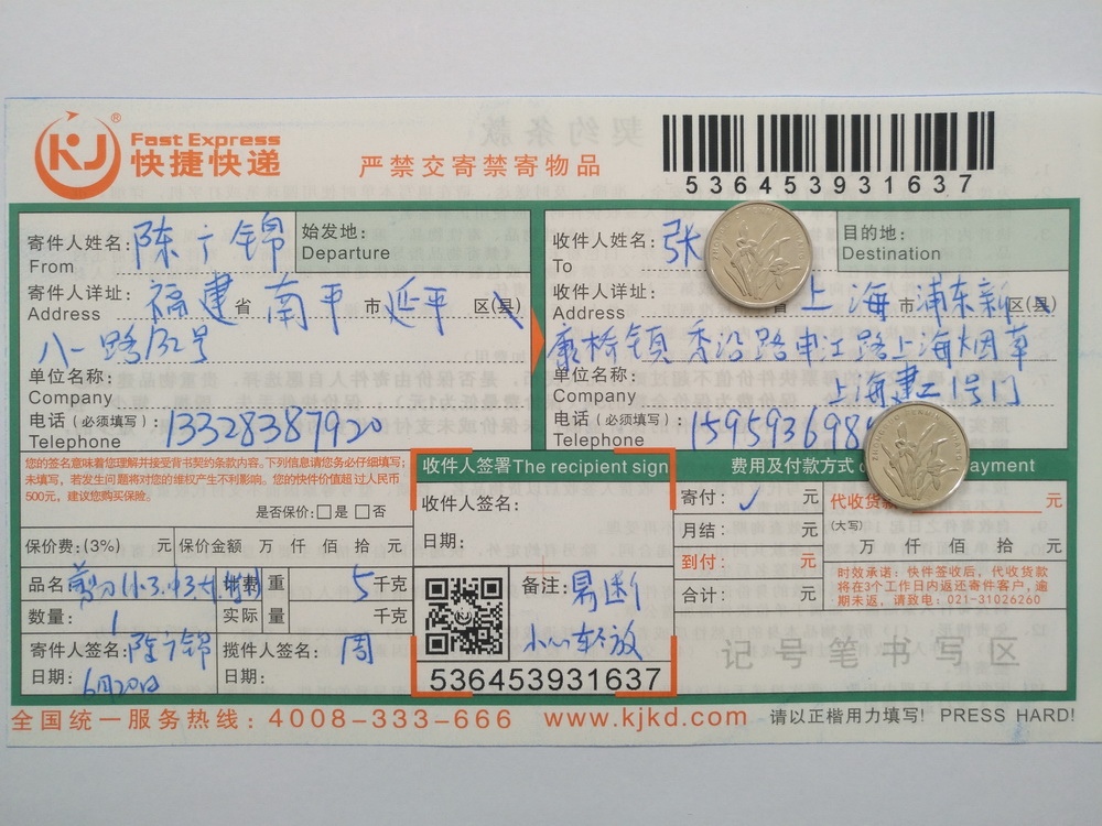 6月20日上?？蛻艨爝f單