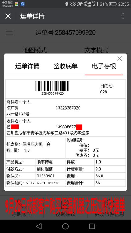9月20日成都客戶壓邊機快遞單