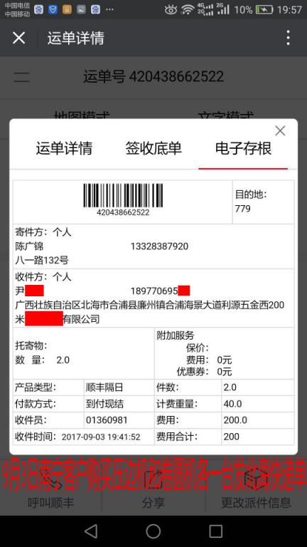 9月3日北?？蛻艨爝f單