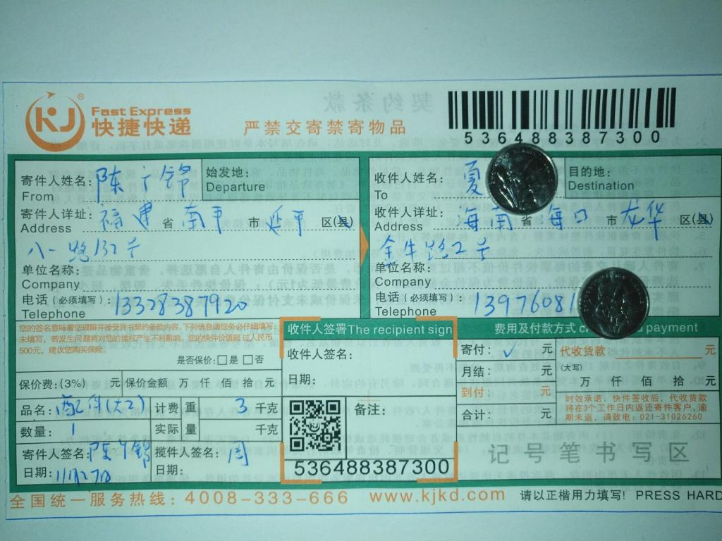 11月27日?？诳蛻艨爝f單