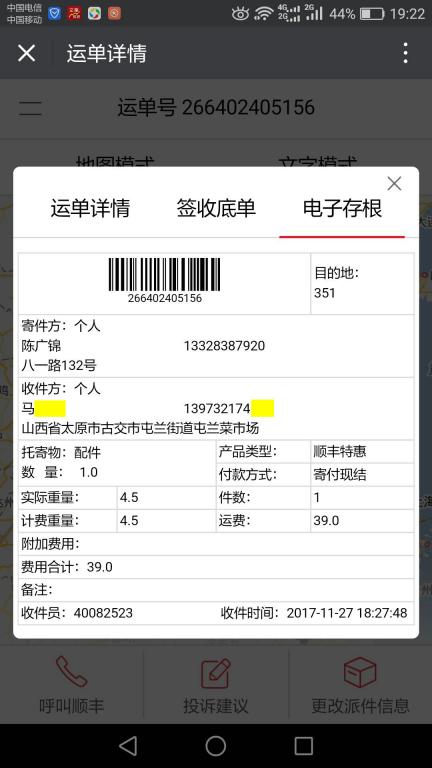 11月27日太原客戶快遞單