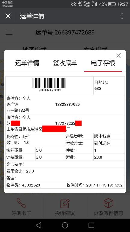 11月15日日照客戶快遞單