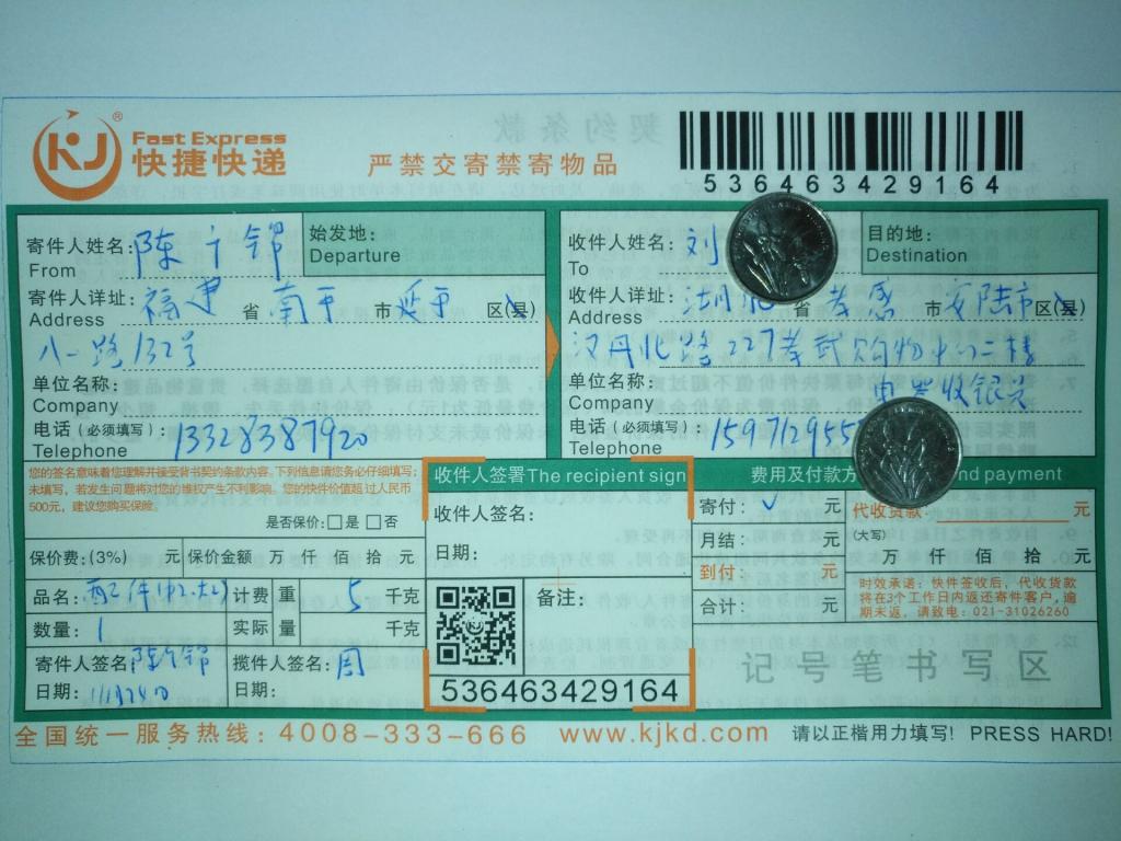 11月24日孝感客戶快遞單